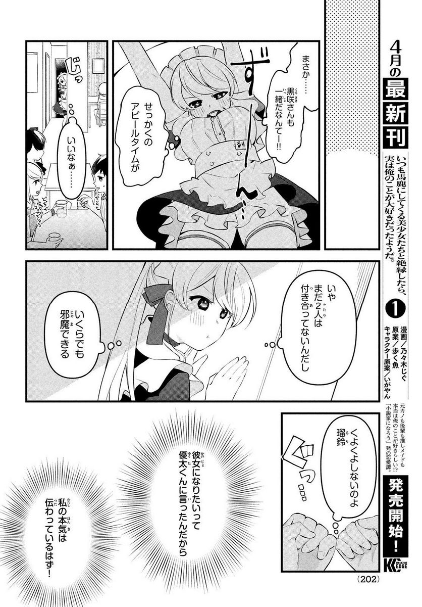 いつも馬鹿にしてくる美少女たちと絶縁したら、実は俺のことが大好きだったようだ。 - 第9話 - Page 5