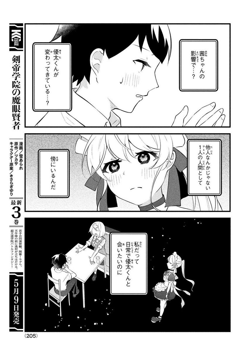 いつも馬鹿にしてくる美少女たちと絶縁したら、実は俺のことが大好きだったようだ。 - 第9話 - Page 8