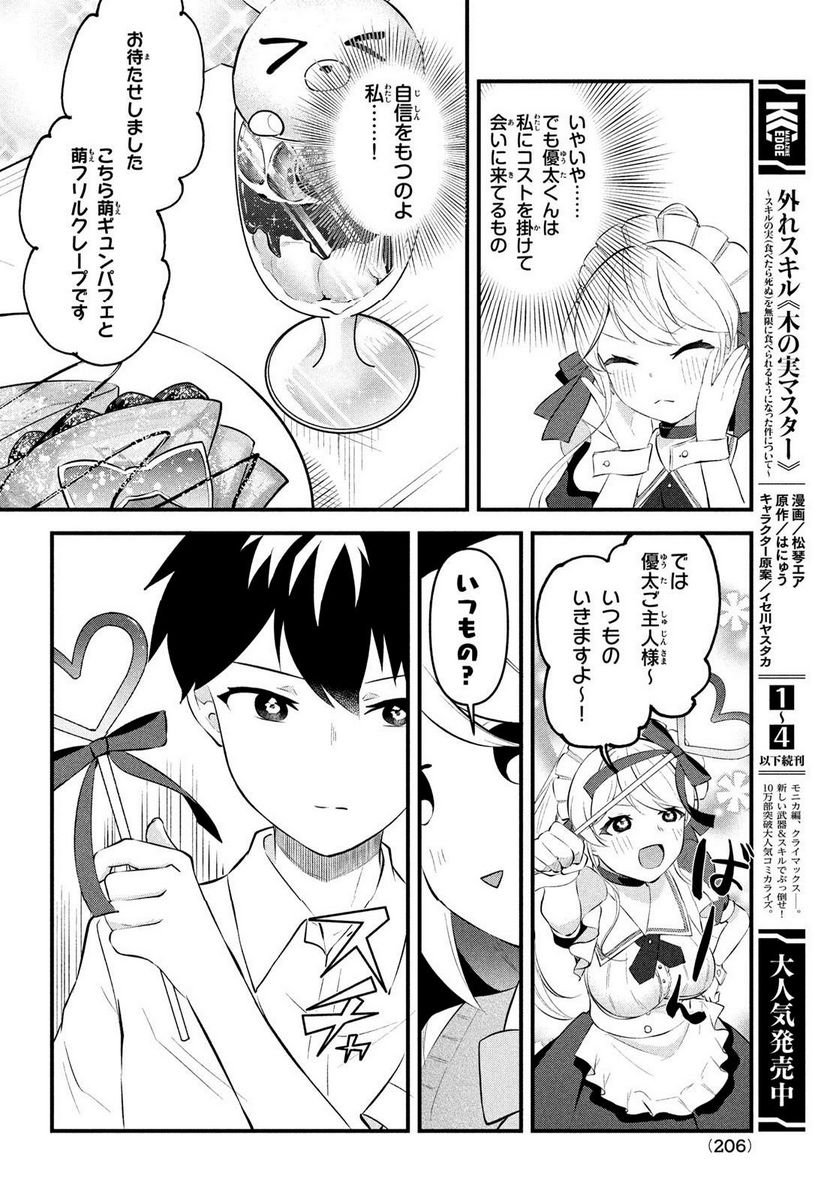 いつも馬鹿にしてくる美少女たちと絶縁したら、実は俺のことが大好きだったようだ。 - 第9話 - Page 9