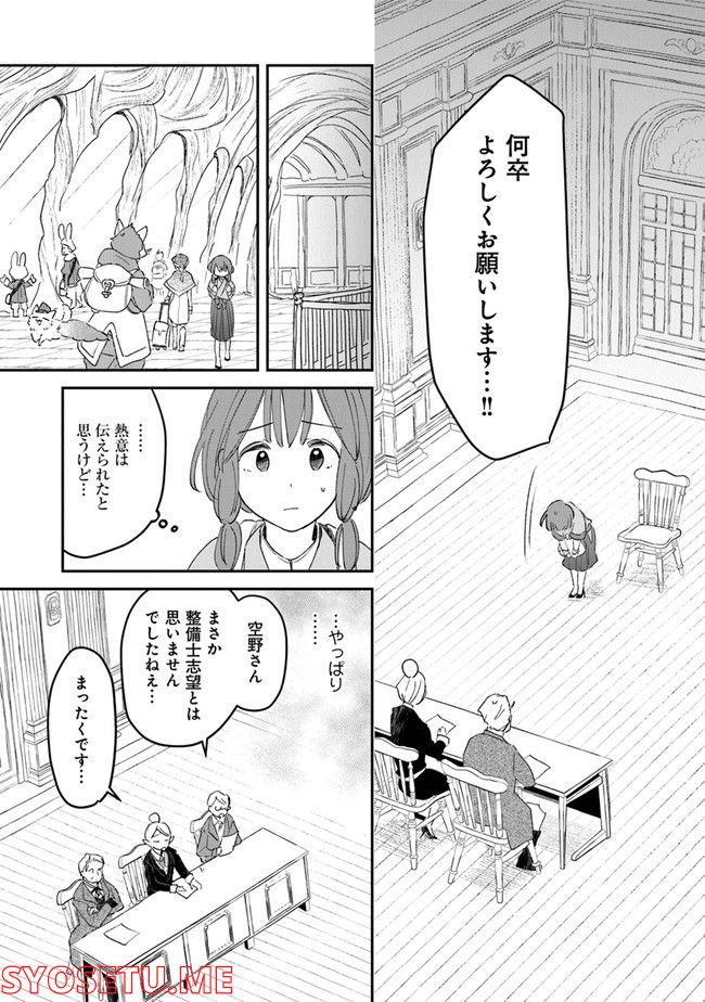 魔法空艇の案内係 - 第1話 - Page 13