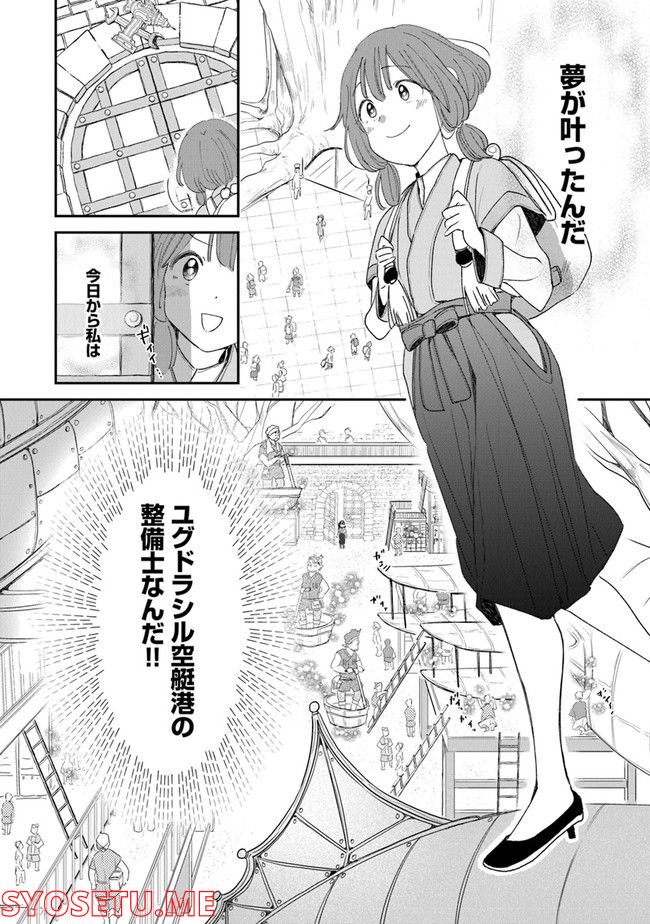 魔法空艇の案内係 - 第1話 - Page 18