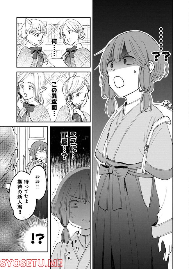 魔法空艇の案内係 - 第1話 - Page 23