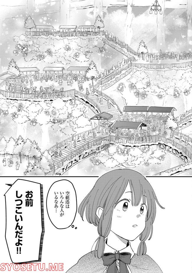 魔法空艇の案内係 - 第1話 - Page 33