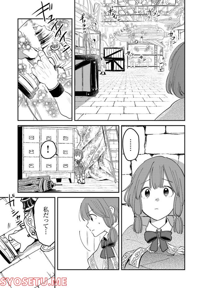 魔法空艇の案内係 - 第1話 - Page 51