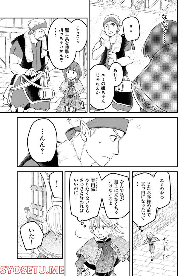 魔法空艇の案内係 - 第1話 - Page 53