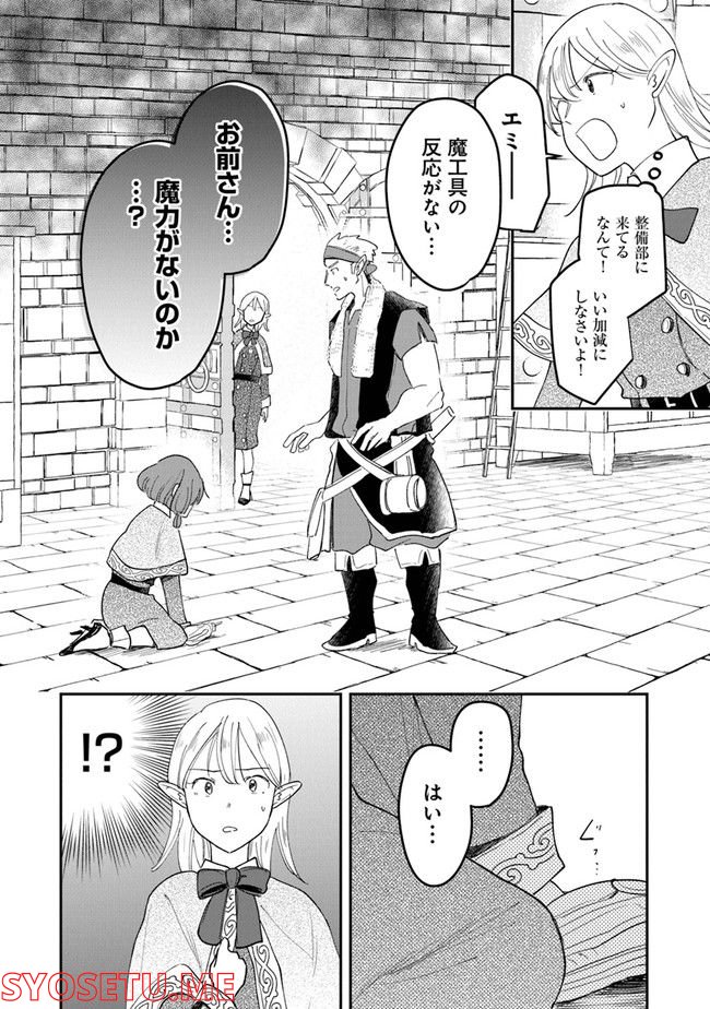 魔法空艇の案内係 - 第1話 - Page 54