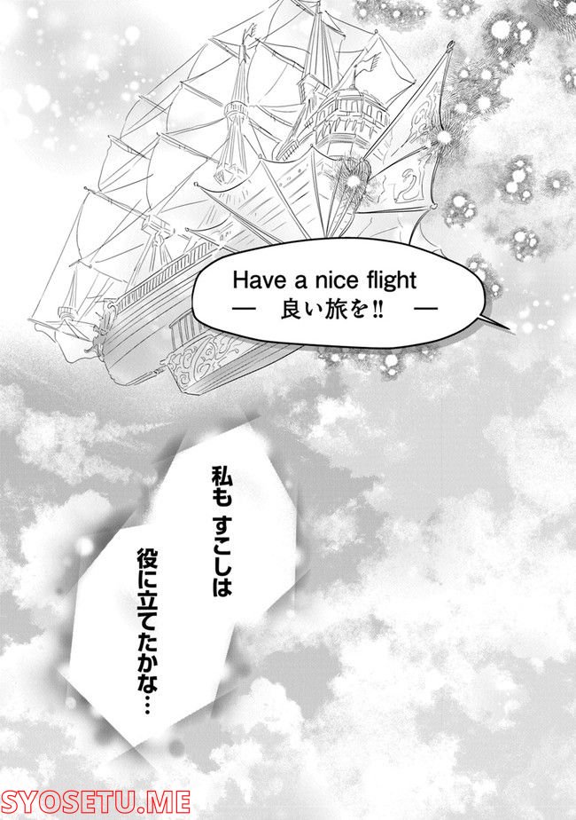 魔法空艇の案内係 - 第1話 - Page 87