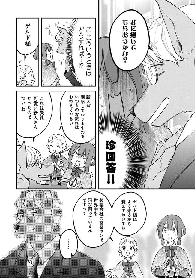 魔法空艇の案内係 第3話 - Trang 12