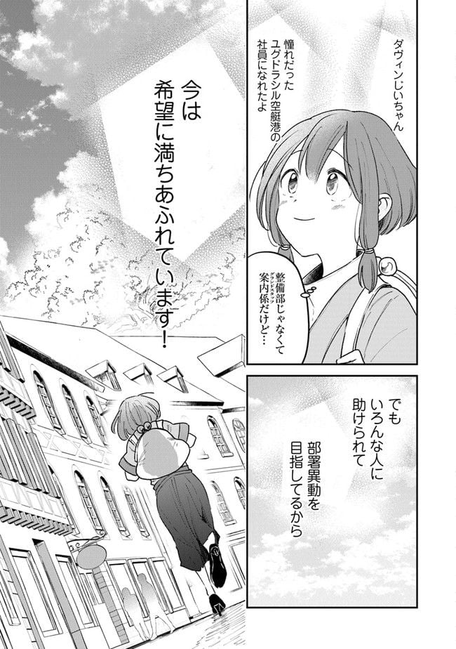 魔法空艇の案内係 第3話 - Trang 3