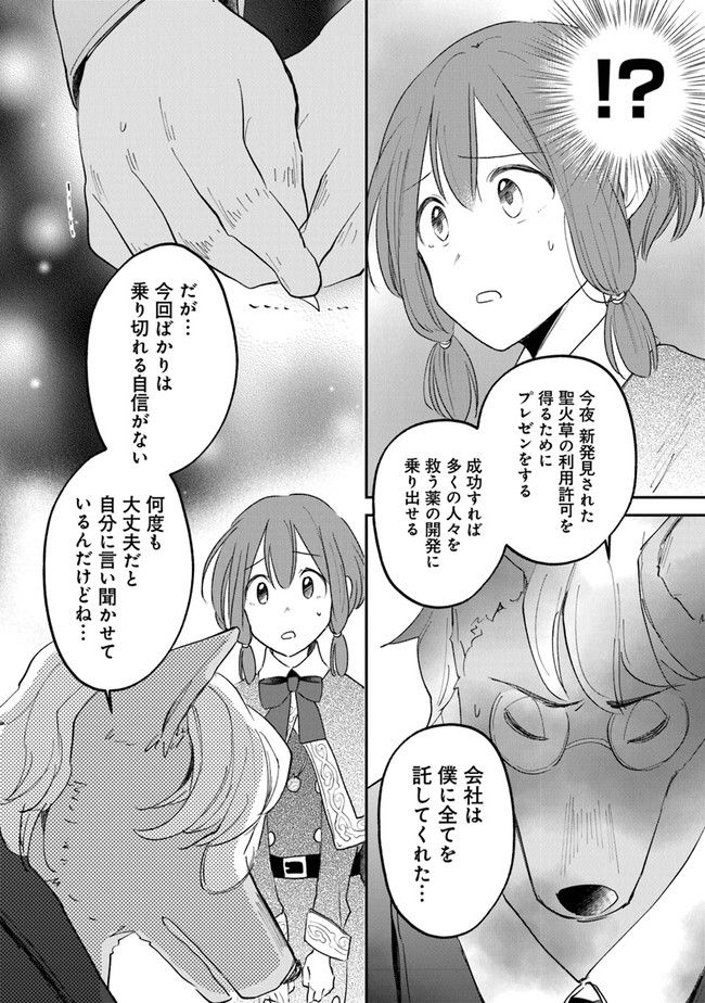 魔法空艇の案内係 第3話 - Trang 24