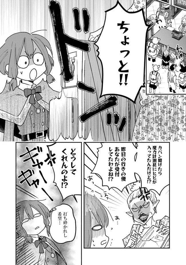 魔法空艇の案内係 第3話 - Trang 4