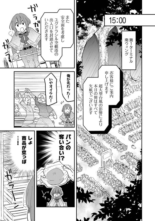 魔法空艇の案内係 - 第4話 - Page 15