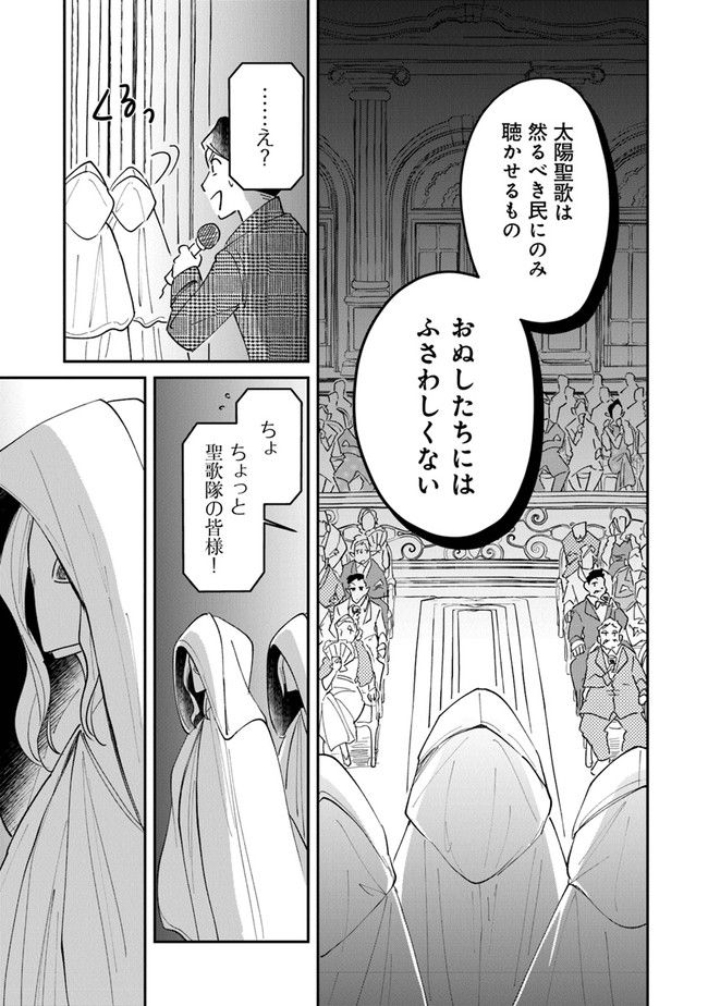 魔法空艇の案内係 - 第4話 - Page 3