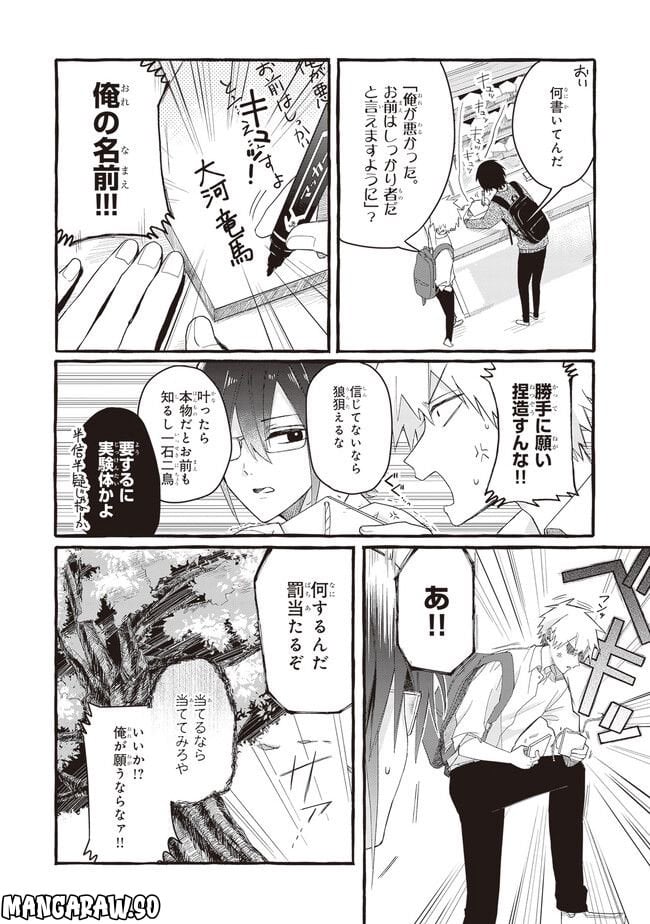 キュンとして、山上くん！ 第1話 - Trang 8