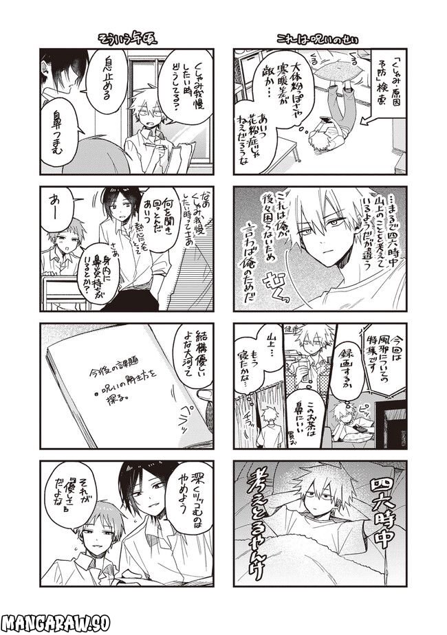 キュンとして、山上くん！ 第2話 - Trang 13