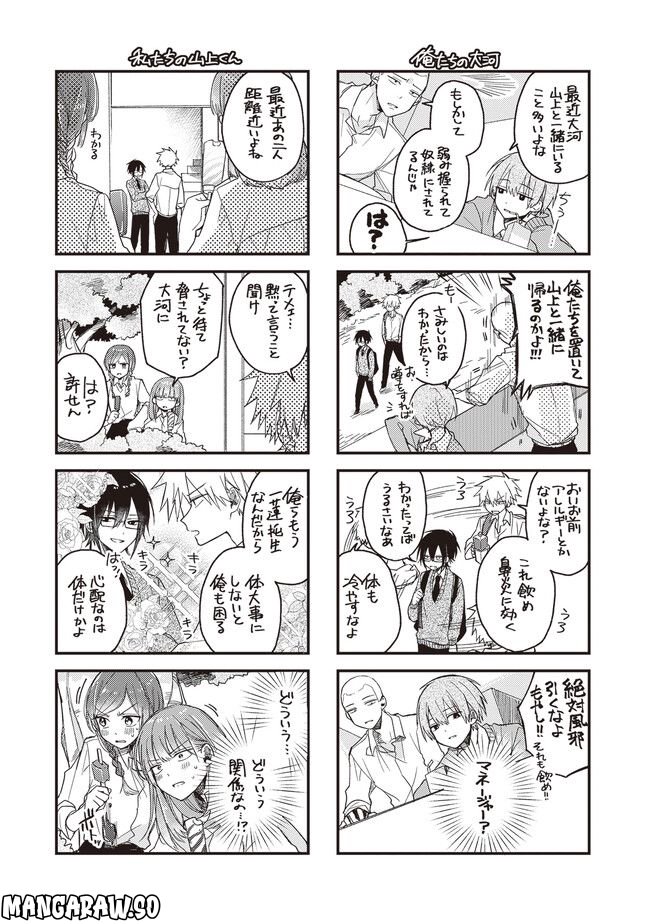キュンとして、山上くん！ 第2話 - Trang 14