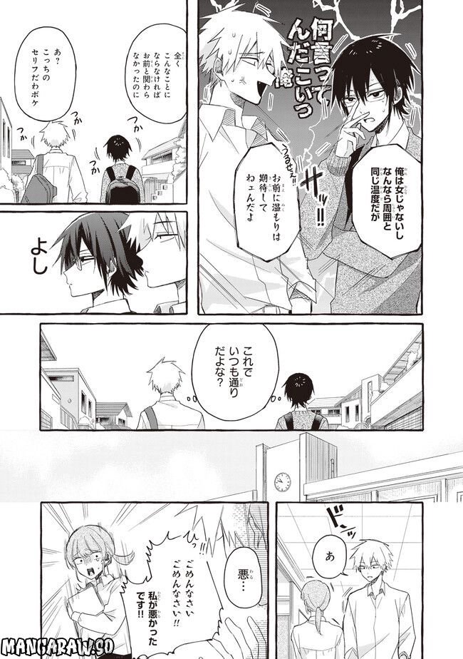キュンとして、山上くん！ 第3話 - Trang 7