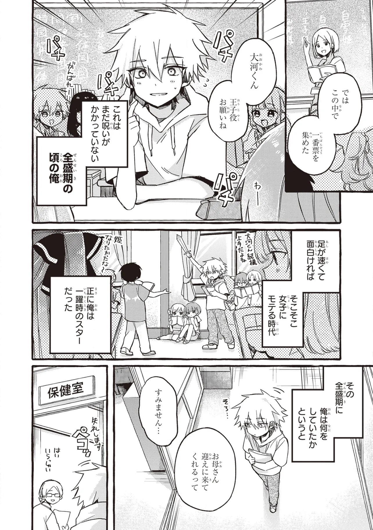 キュンとして、山上くん！ 第10.1話 - Trang 2