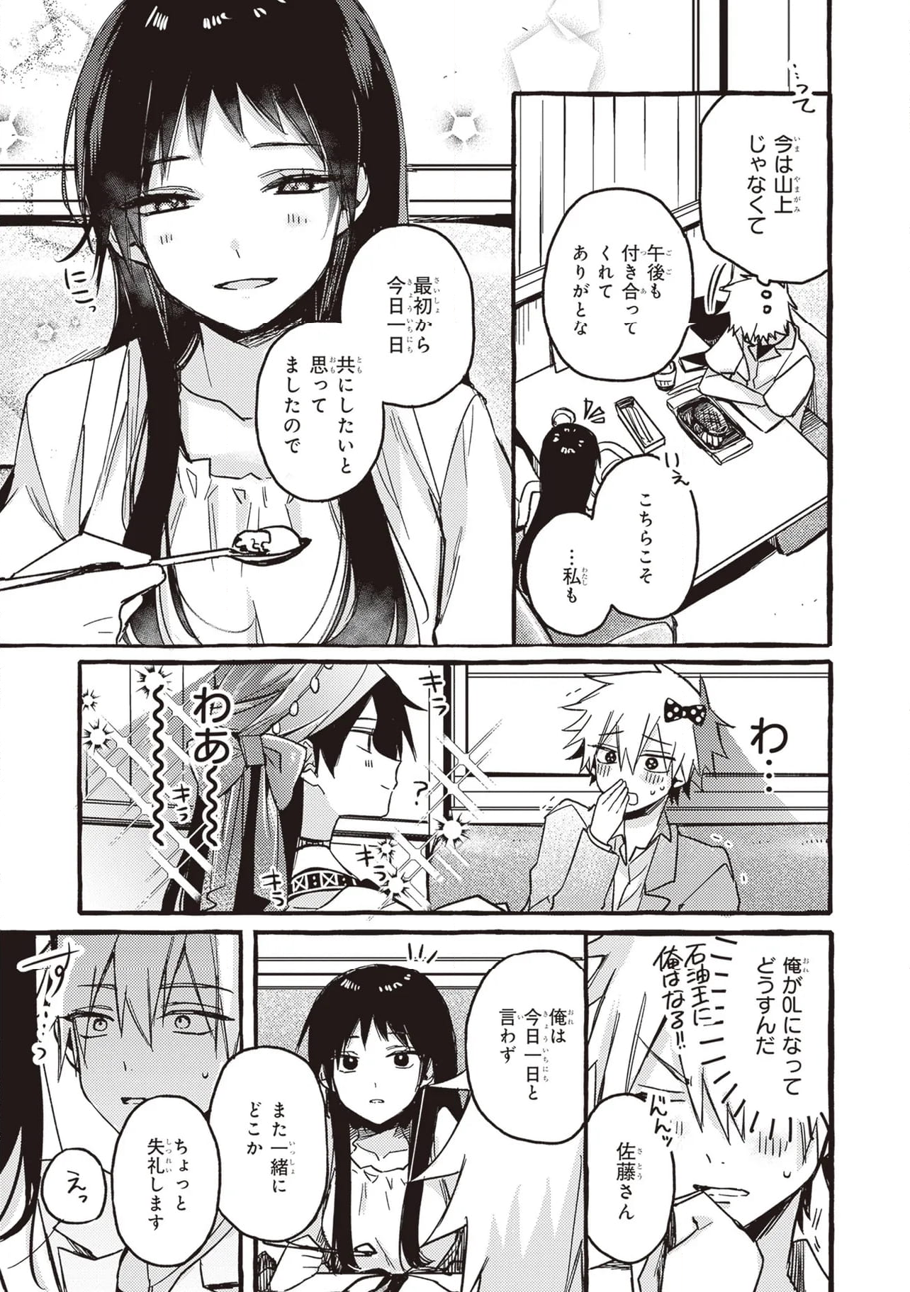 キュンとして、山上くん！ 第10.1話 - Trang 11