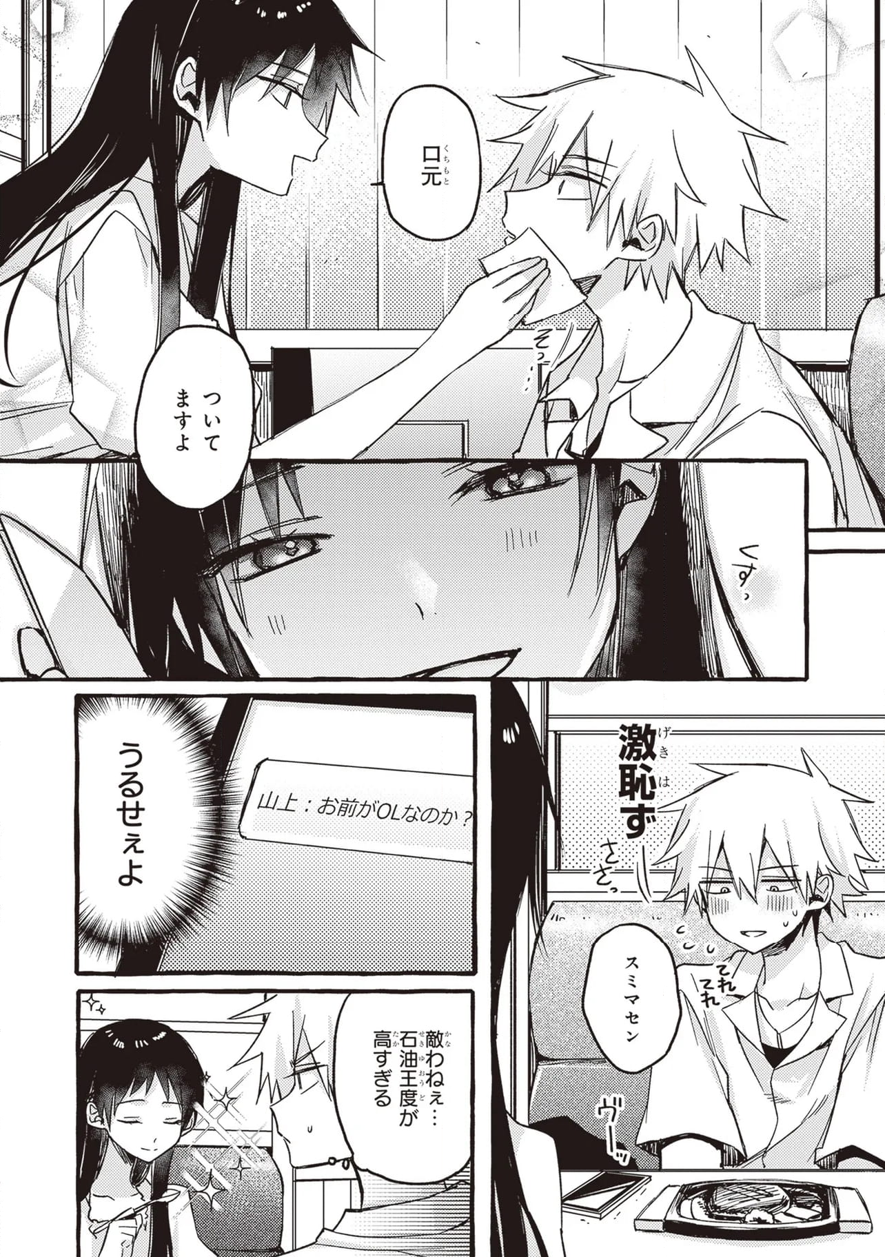 キュンとして、山上くん！ 第10.1話 - Trang 12