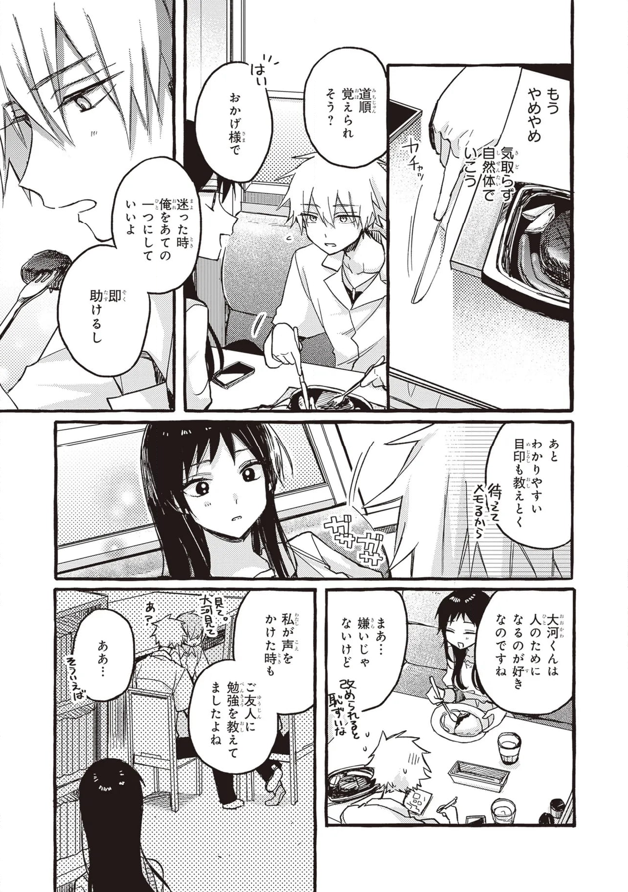 キュンとして、山上くん！ 第10.1話 - Trang 13