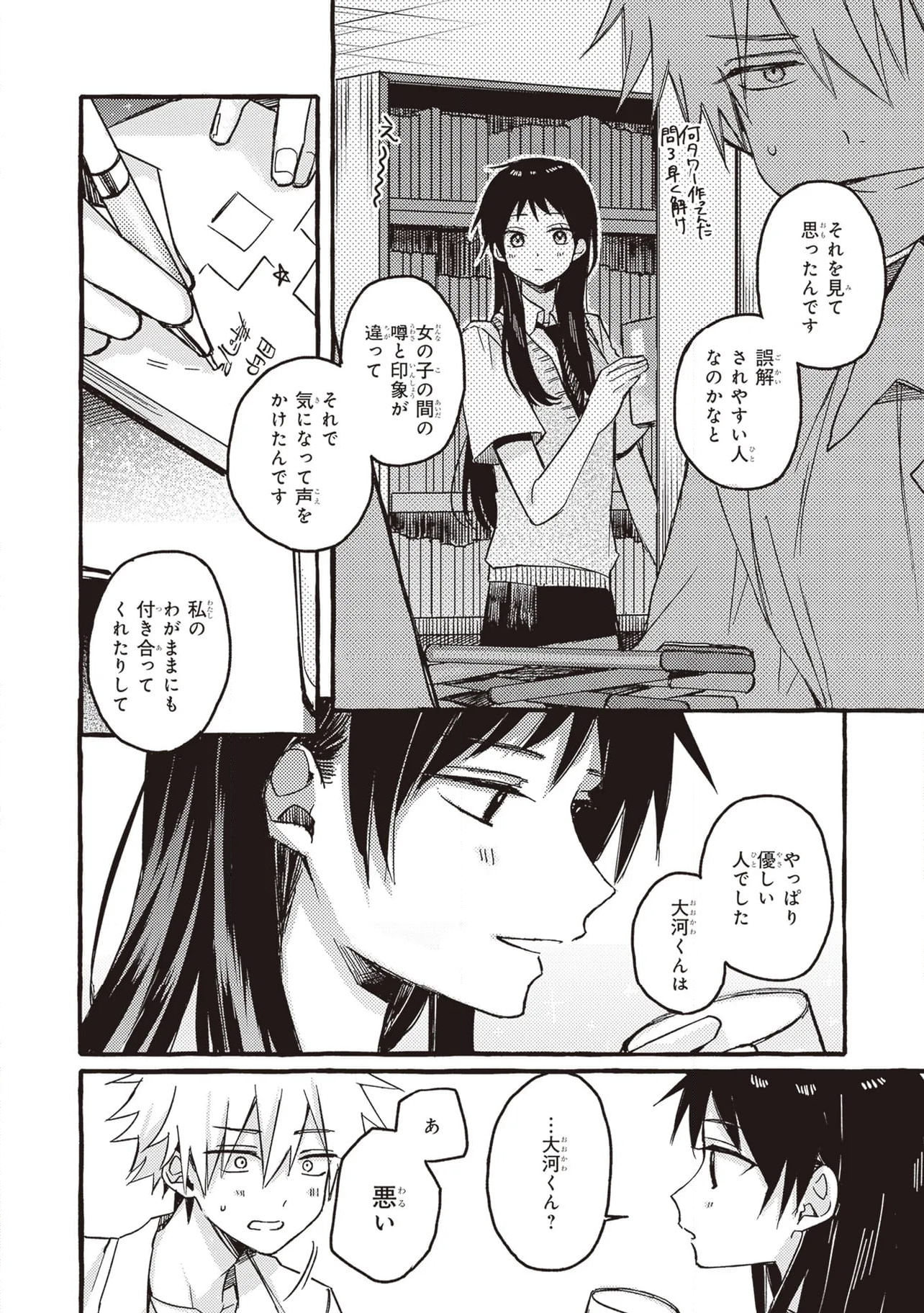 キュンとして、山上くん！ 第10.1話 - Trang 14
