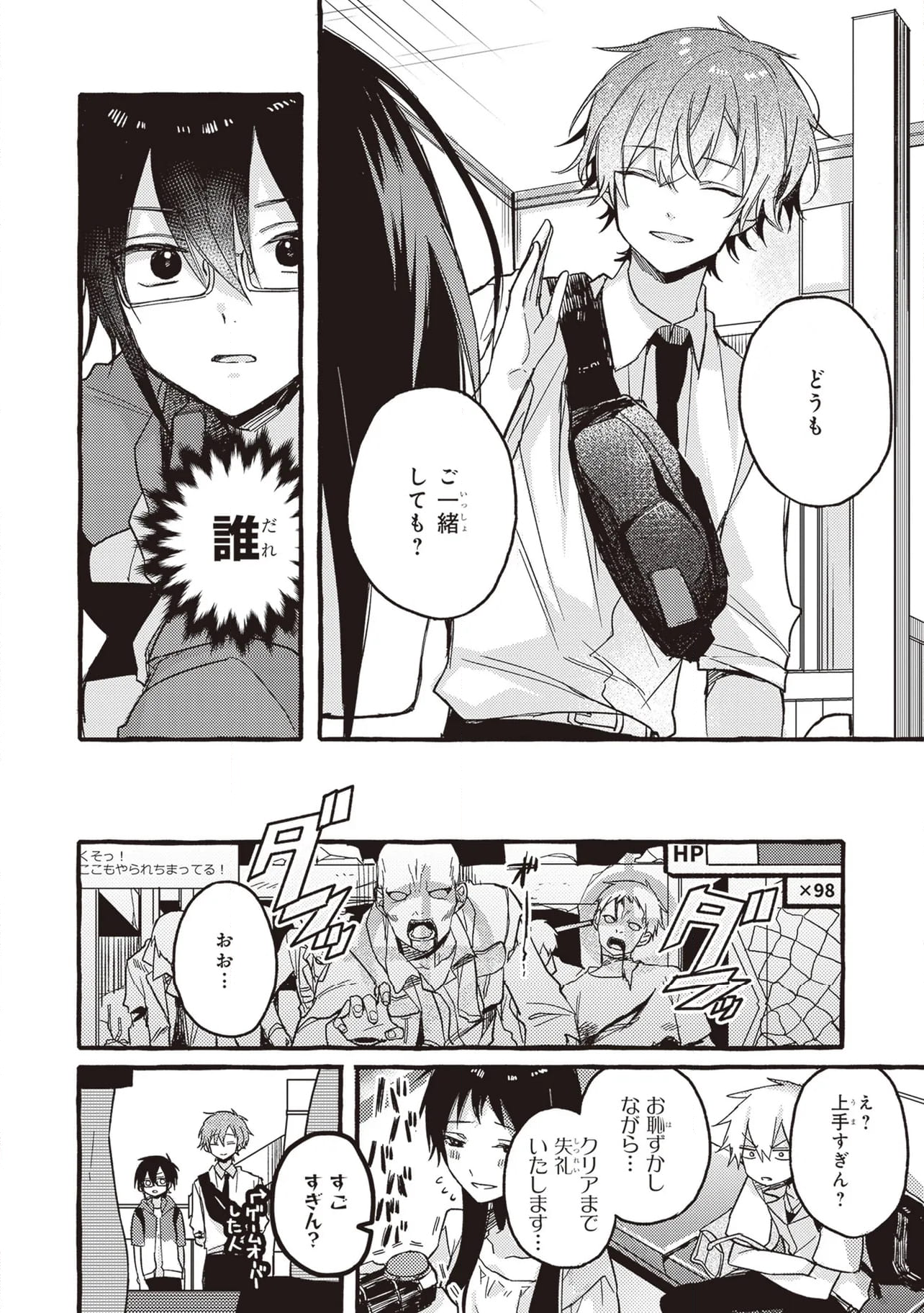 キュンとして、山上くん！ 第10.1話 - Trang 16