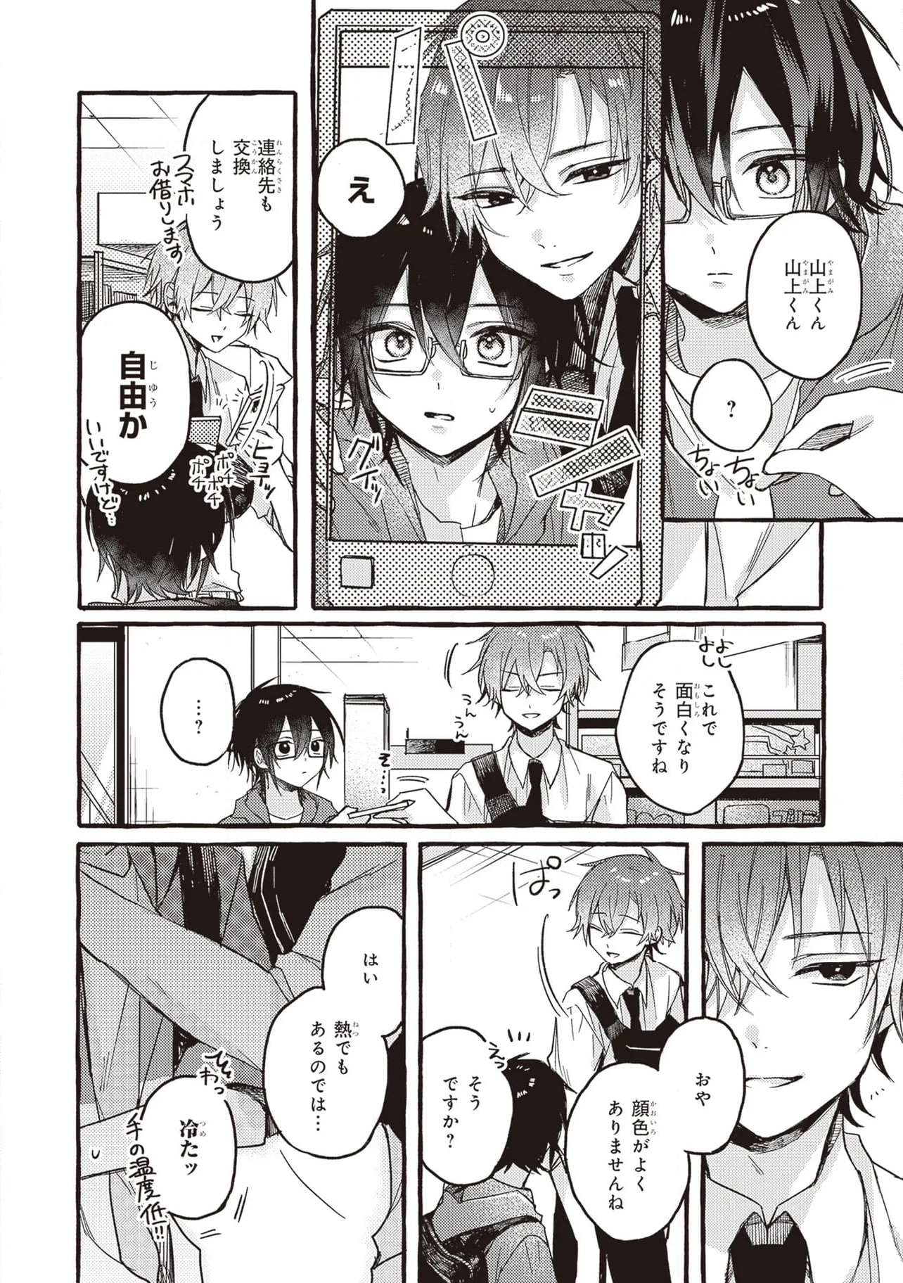 キュンとして、山上くん！ 第10.1話 - Trang 18