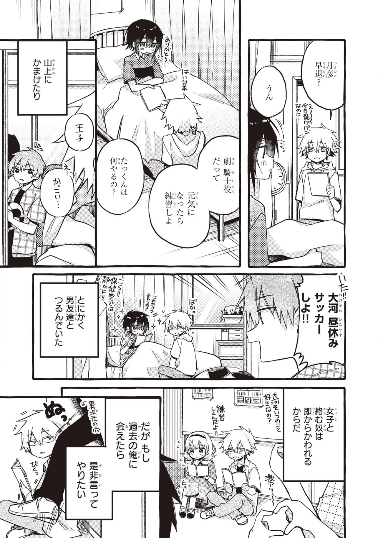 キュンとして、山上くん！ 第10.1話 - Trang 3