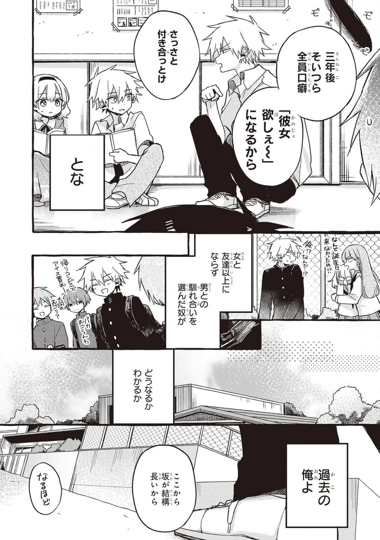 キュンとして、山上くん！ 第10.1話 - Trang 4