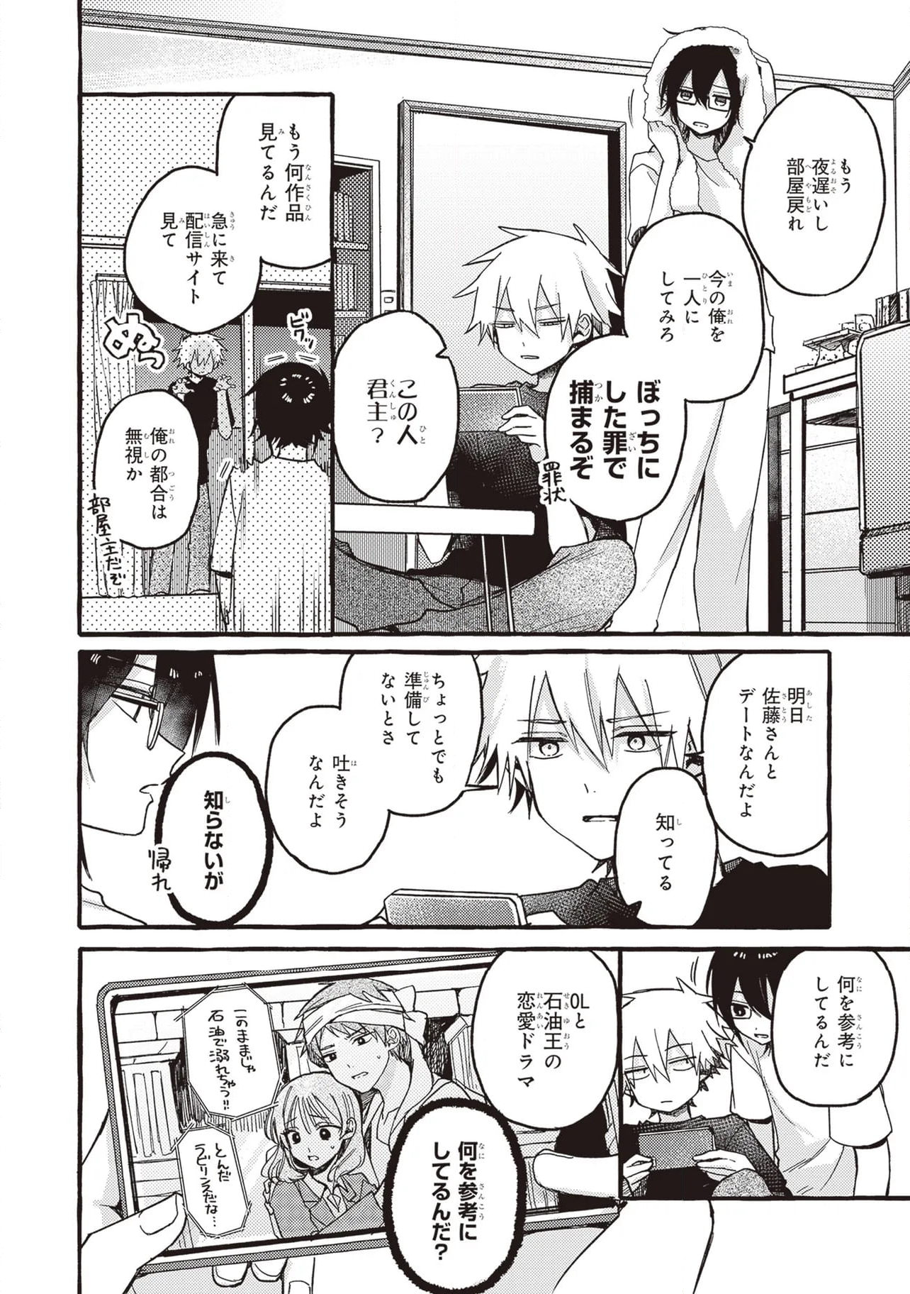 キュンとして、山上くん！ 第10.1話 - Trang 8
