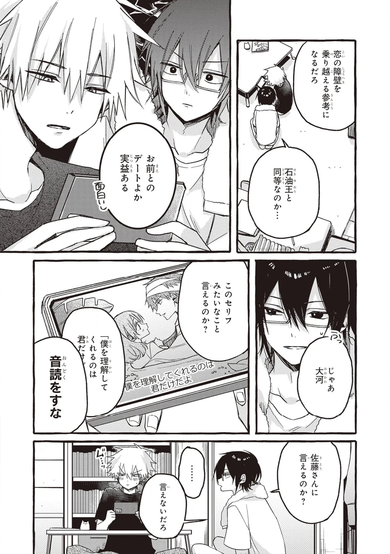 キュンとして、山上くん！ 第10.1話 - Trang 9