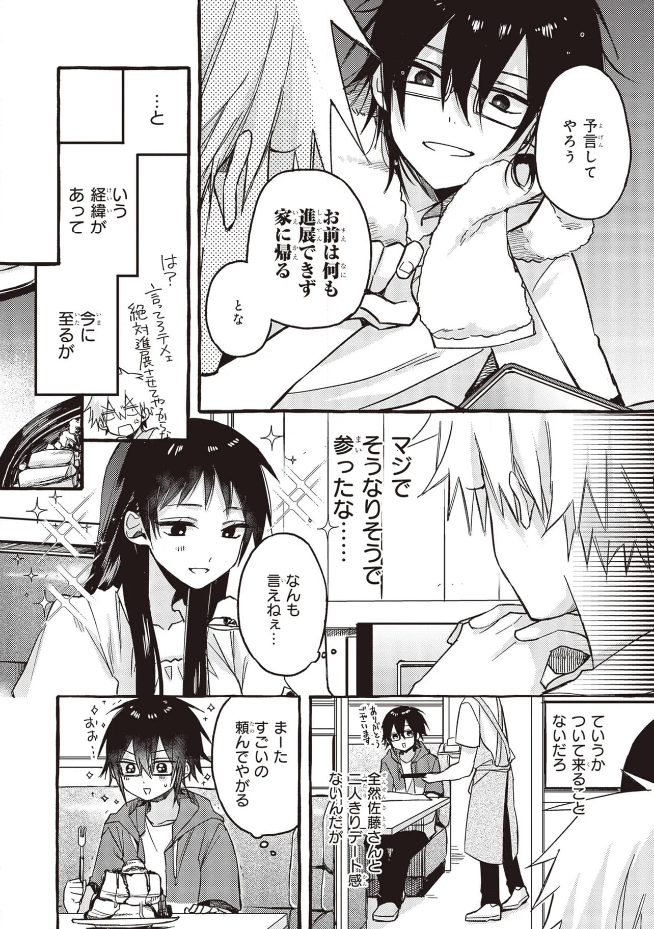 キュンとして、山上くん！ 第10.1話 - Trang 10