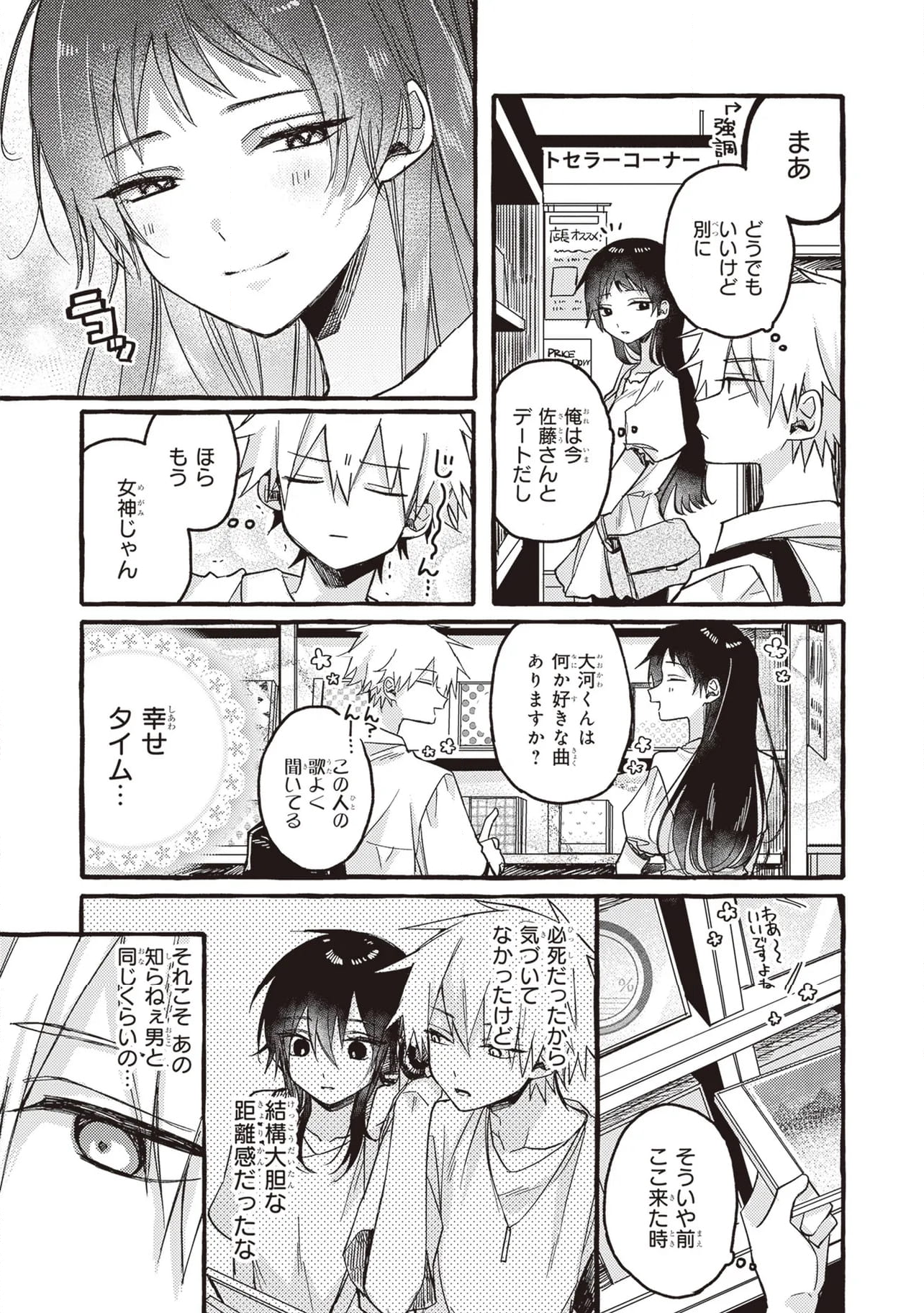 キュンとして、山上くん！ 第10.2話 - Trang 2