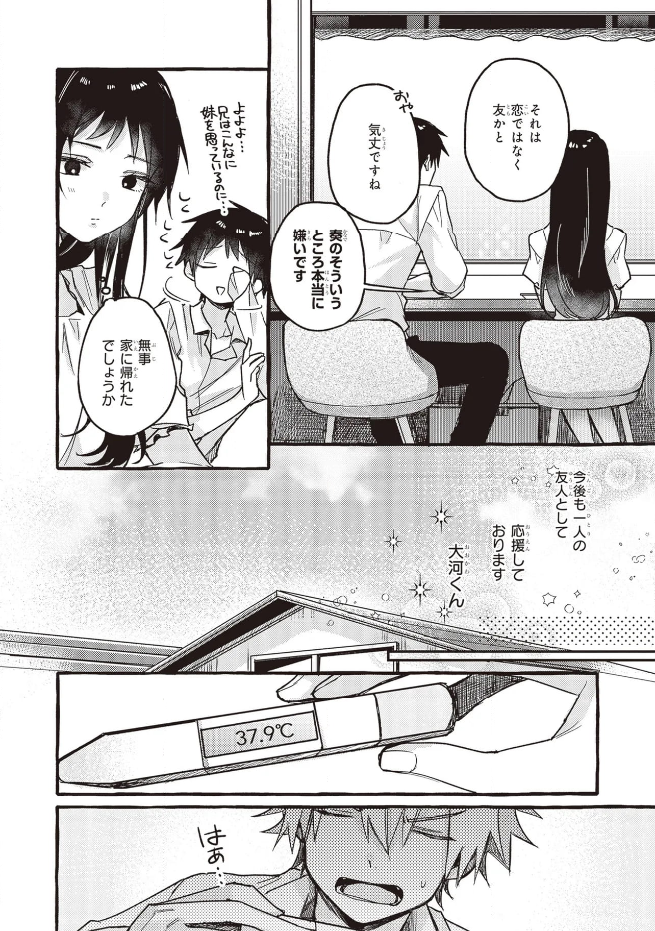 キュンとして、山上くん！ 第10.2話 - Trang 11