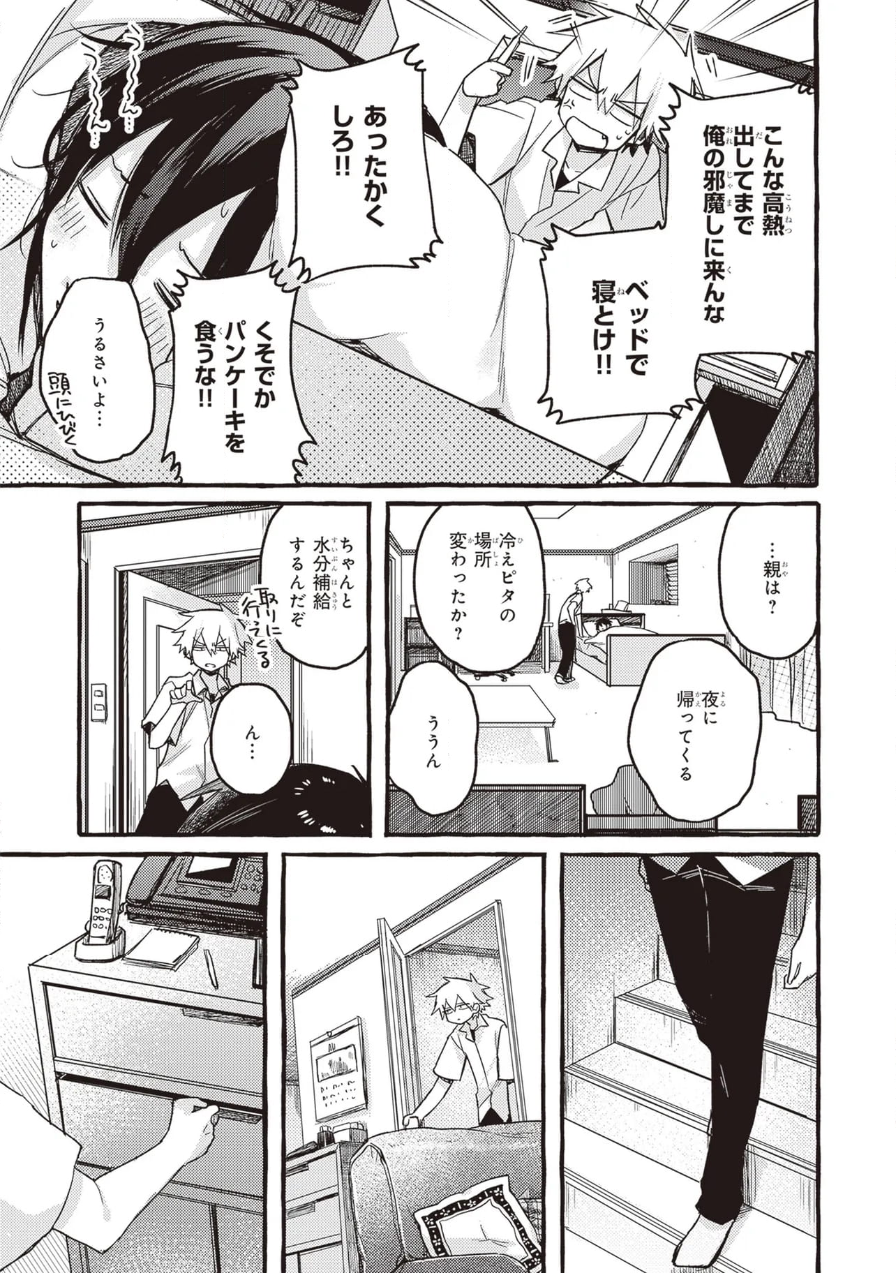 キュンとして、山上くん！ 第10.2話 - Trang 12