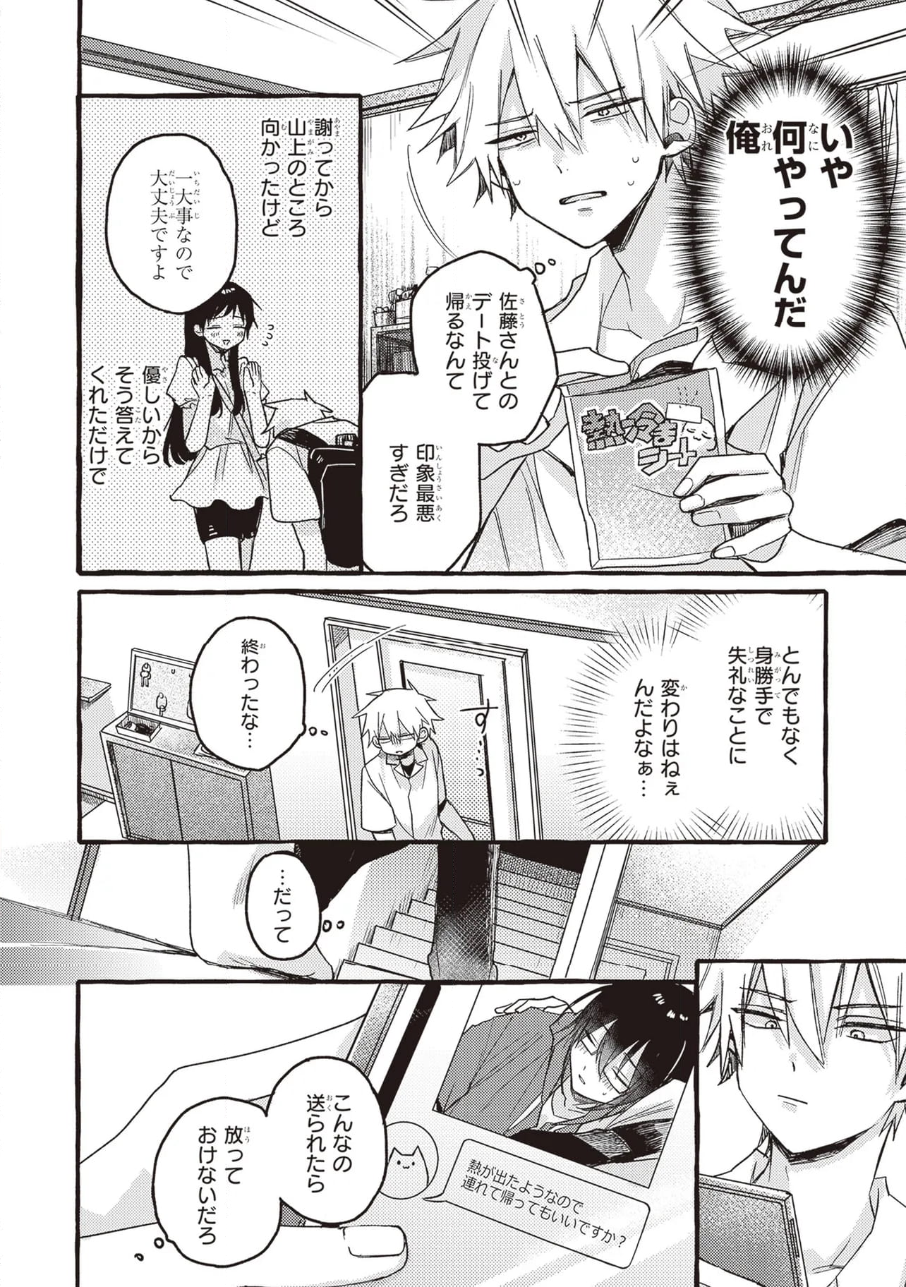 キュンとして、山上くん！ 第10.2話 - Trang 13