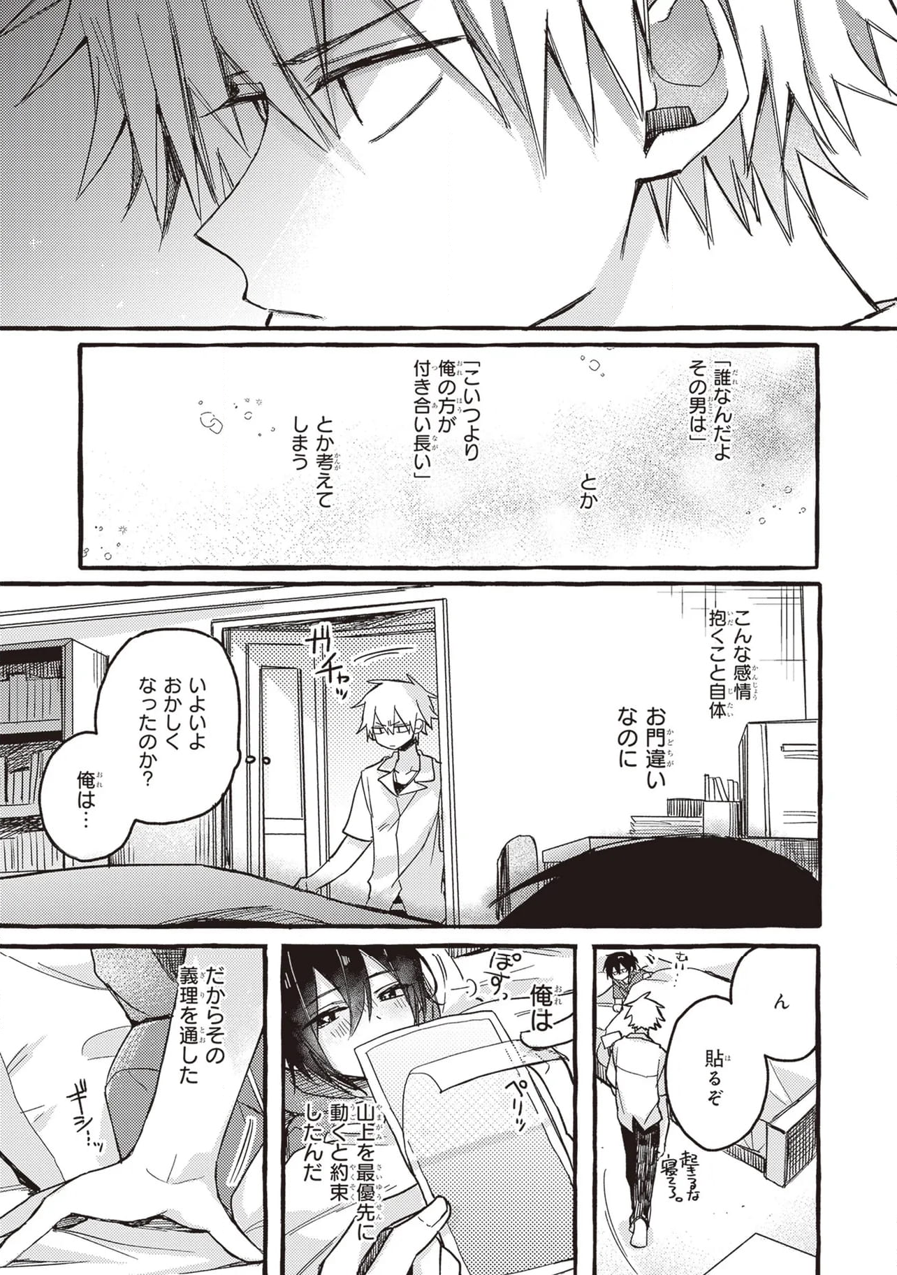 キュンとして、山上くん！ 第10.2話 - Trang 14