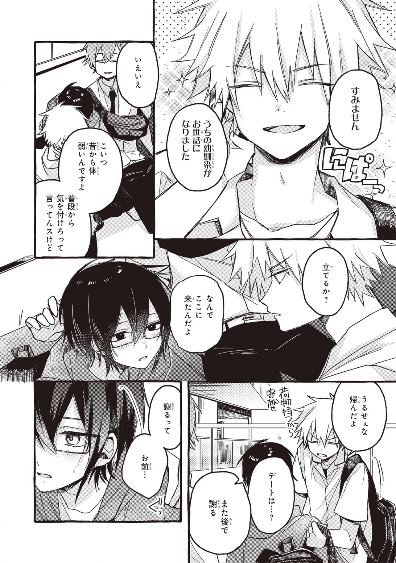 キュンとして、山上くん！ 第10.2話 - Trang 7