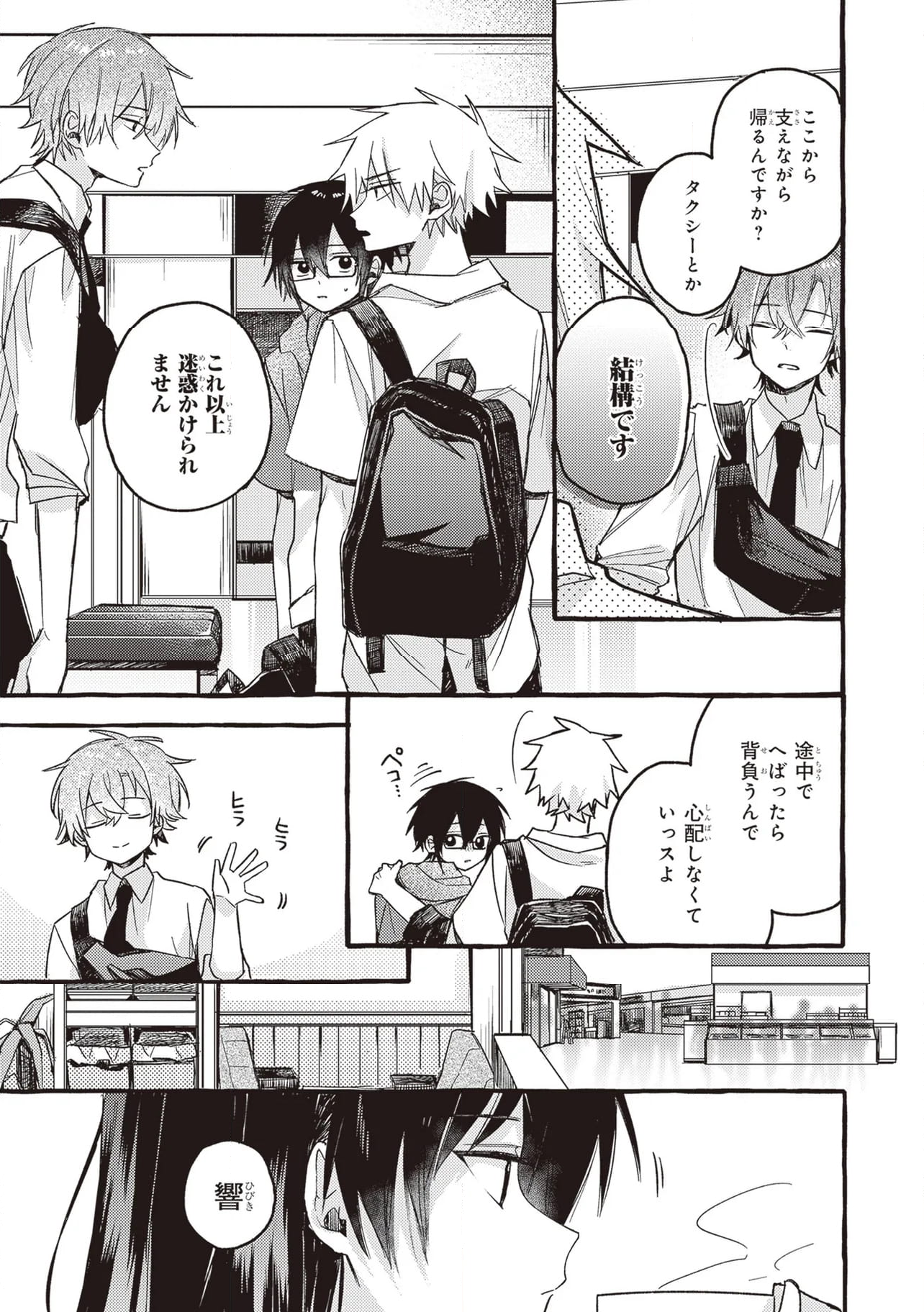 キュンとして、山上くん！ 第10.2話 - Trang 8