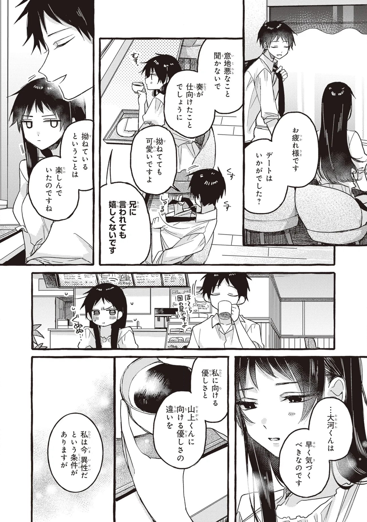 キュンとして、山上くん！ 第10.2話 - Trang 9