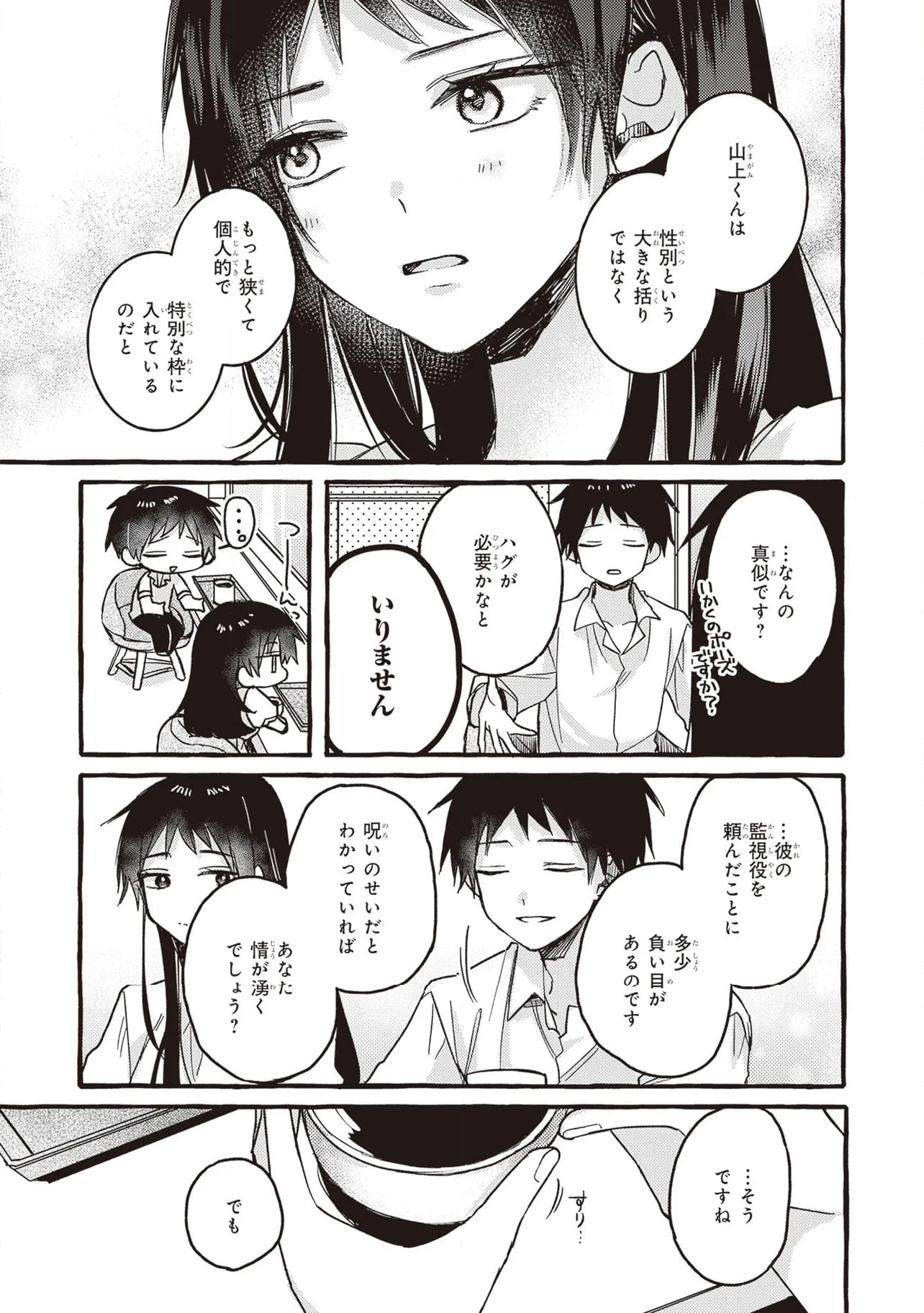 キュンとして、山上くん！ 第10.2話 - Trang 10