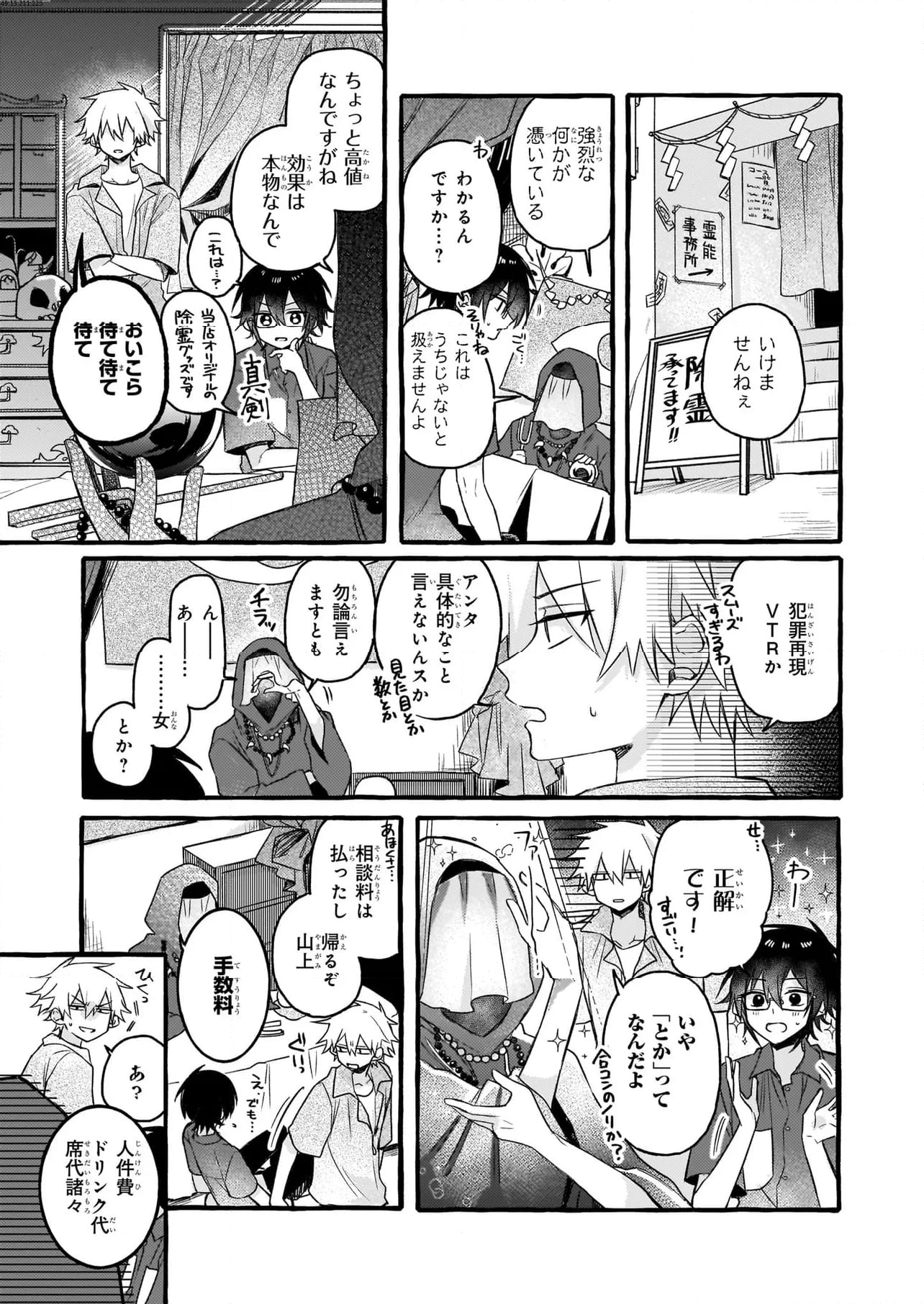 キュンとして、山上くん！ 第11.1話 - Trang 1
