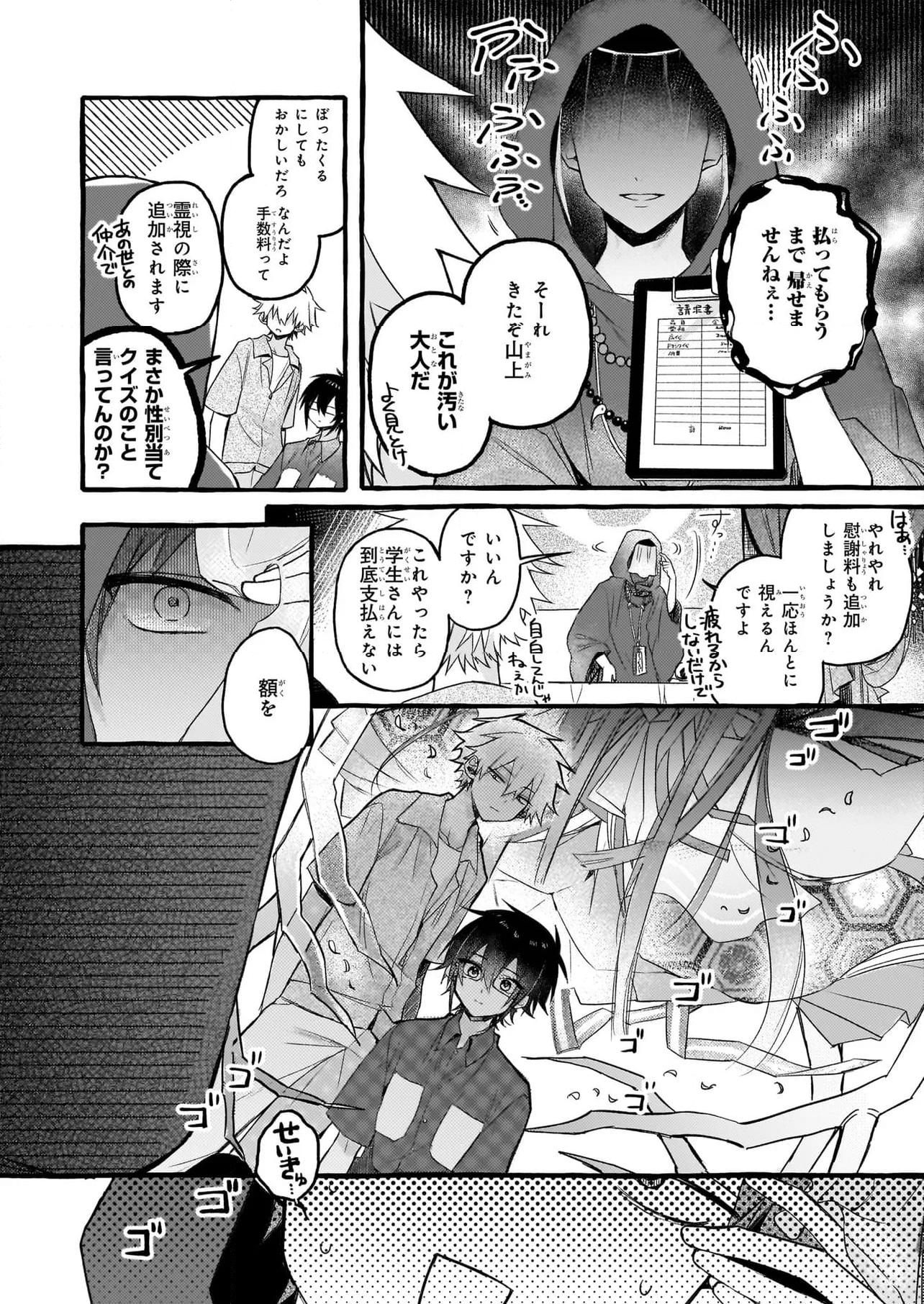 キュンとして、山上くん！ 第11.1話 - Trang 3