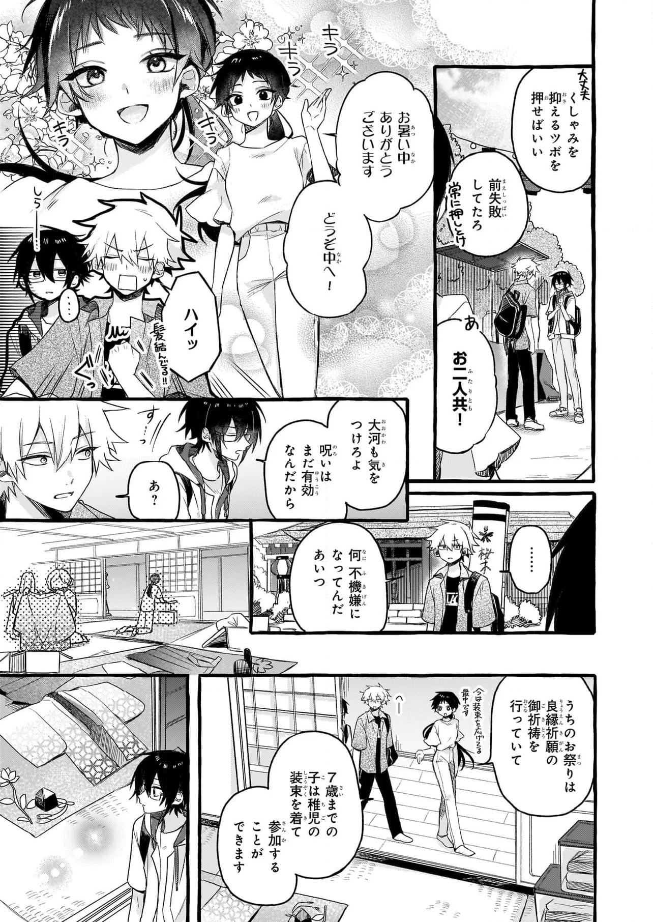 キュンとして、山上くん！ 第11.1話 - Trang 21