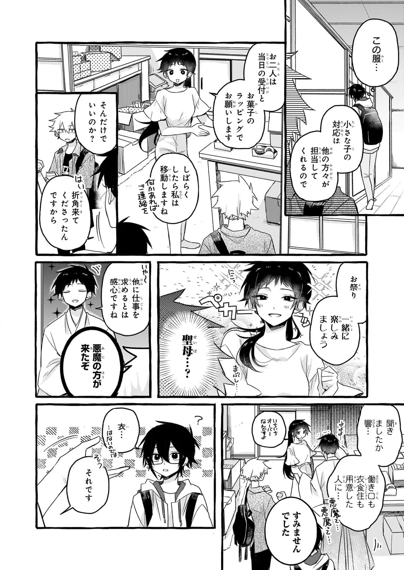 キュンとして、山上くん！ 第11.1話 - Trang 23
