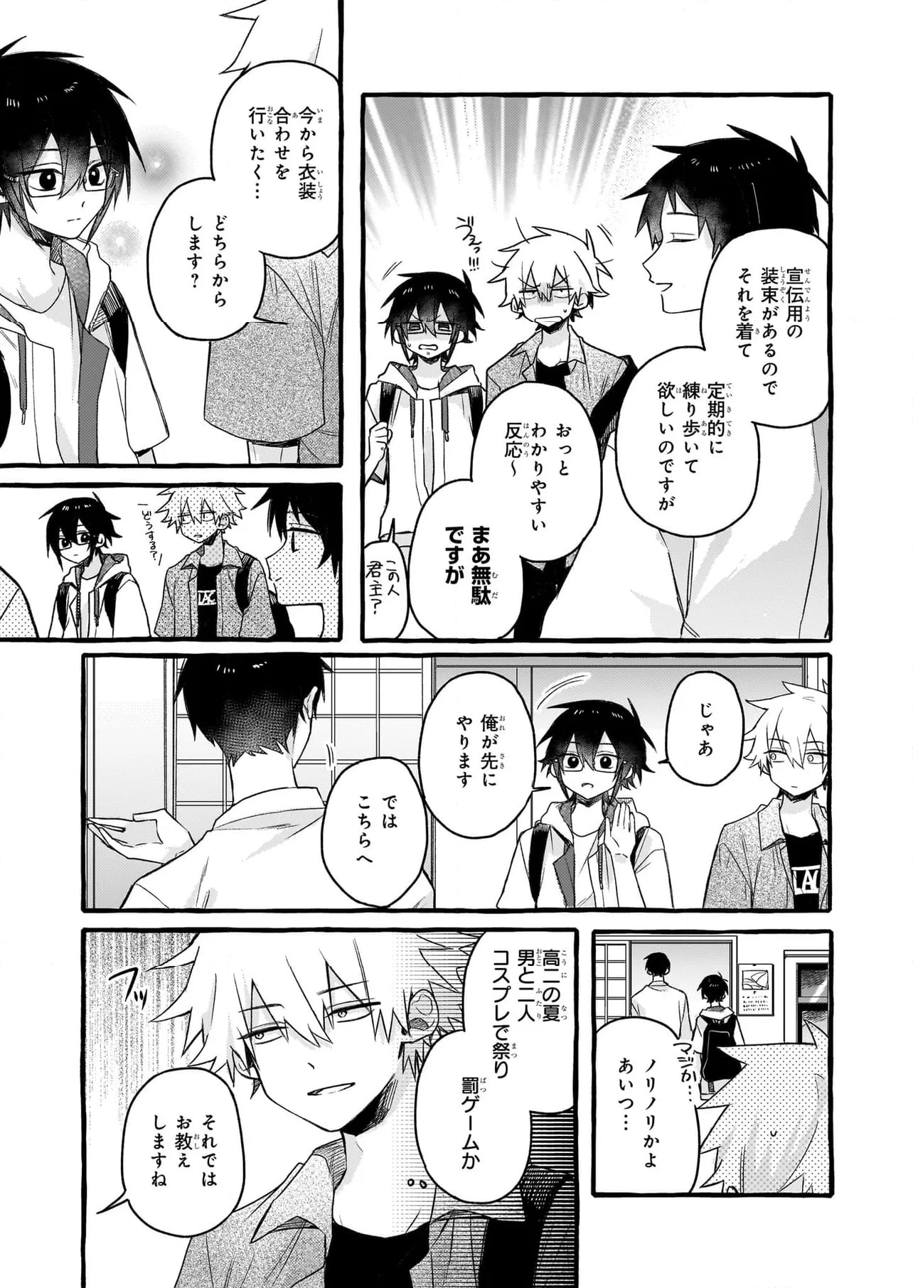 キュンとして、山上くん！ 第11.1話 - Trang 25