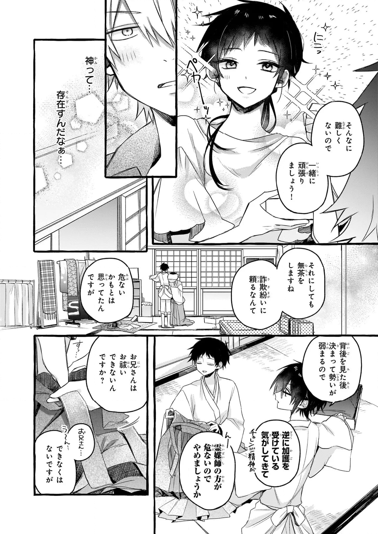 キュンとして、山上くん！ 第11.1話 - Trang 27