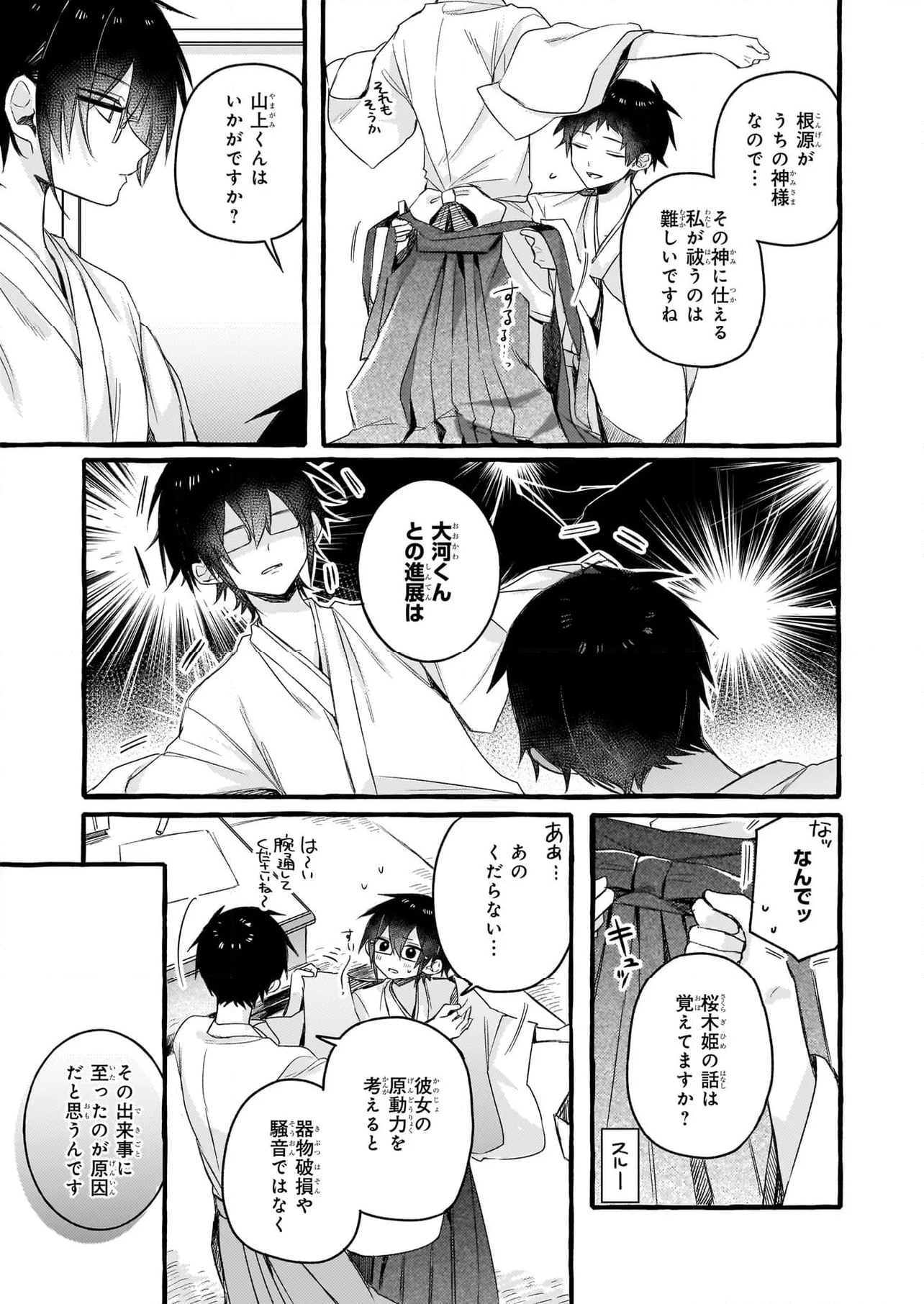 キュンとして、山上くん！ 第11.1話 - Trang 29