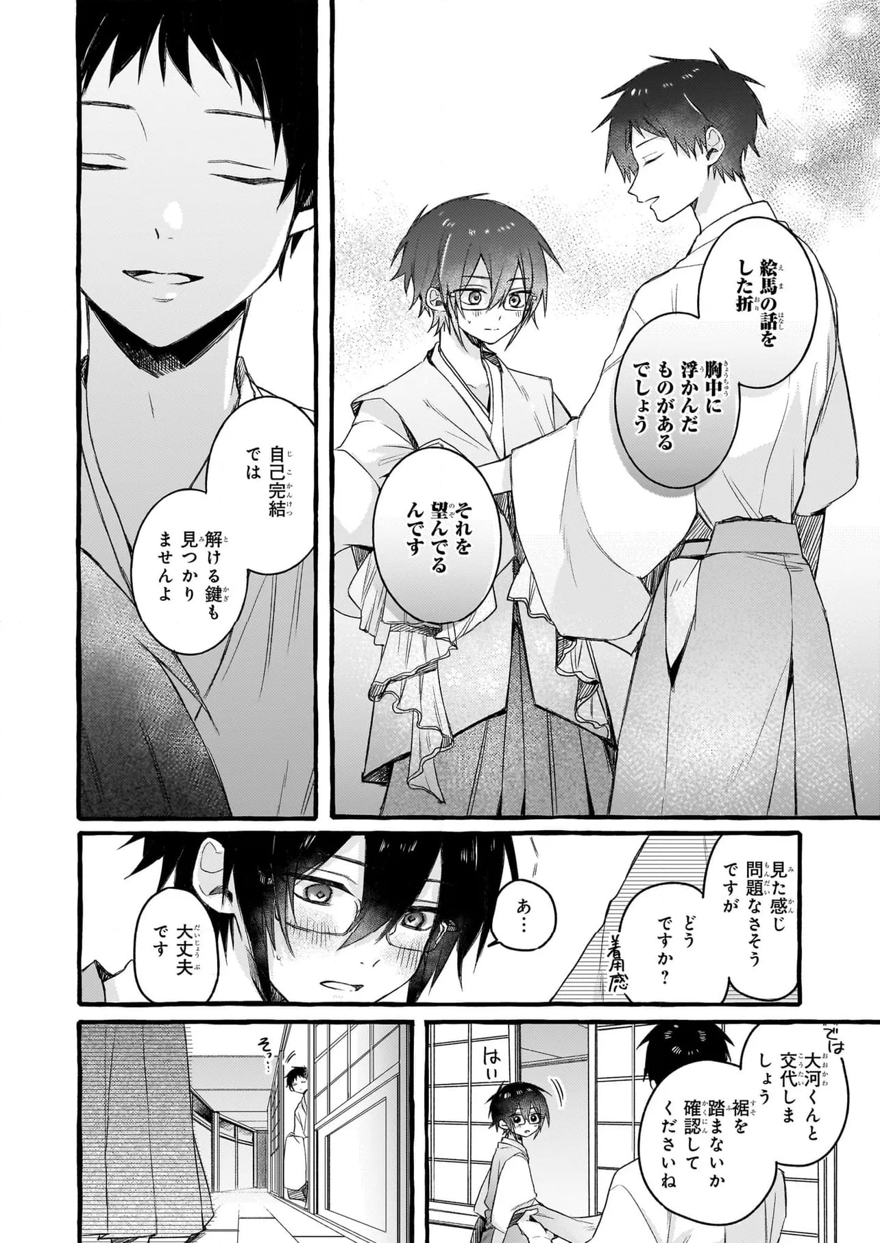 キュンとして、山上くん！ 第11.1話 - Trang 31
